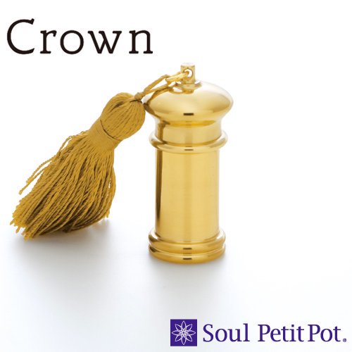 ミニ骨壷　Soul PetitPot　Crown　クラウン　C-3 ｜　手元供養商品専門店　いっぽ一歩堂