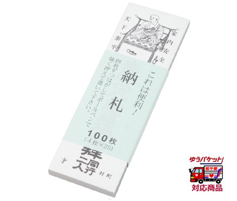 納札（白）　複写式　100枚｜　お遍路用品/四国巡礼用品 通販＆販売ショップ［いっぽ一歩堂］