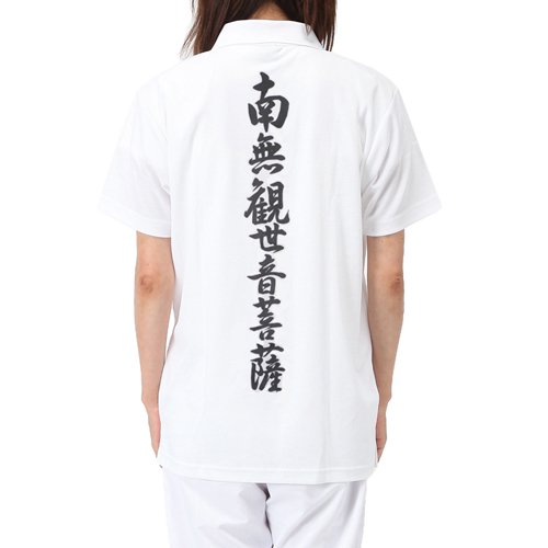 巡礼用Tシャツ｜お遍路/巡礼用品通販［いっぽ一歩堂］