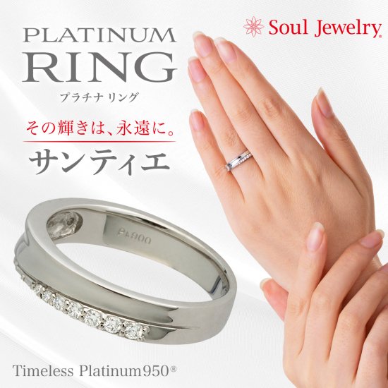 遺骨リング Soul Jewelry サンティエ　Timeless　Platinum950｜　手元供養商品専門店　いっぽ一歩堂