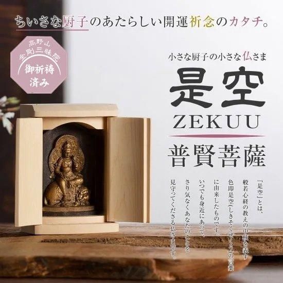 八十八ヶ所御集院 高野山箱書桐箱付き - 美術品