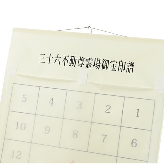 赤不動　三十六不動霊場（近畿、四国など）｜　お遍路用品/四国巡礼用品 通販＆販売ショップ［いっぽ一歩堂］