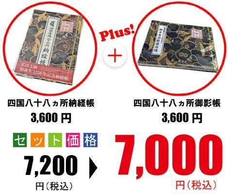 四国八十八ヶ所巡拝用お遍路セット｜お遍路/巡礼用品通販［いっぽ一歩堂］