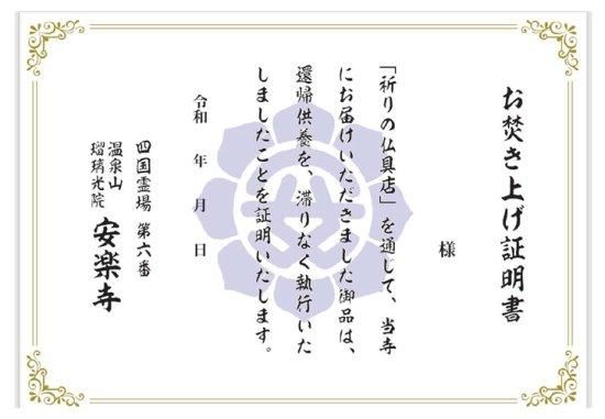 念珠 奉納（お焚き上げ）｜ お遍路用品/四国巡礼用品 通販＆販売