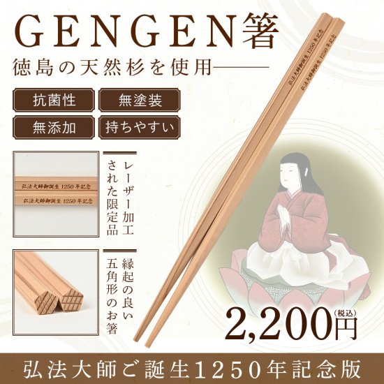 弘法大師ご誕生1250年記念商品｜お遍路/巡礼用品通販［いっぽ一歩堂］