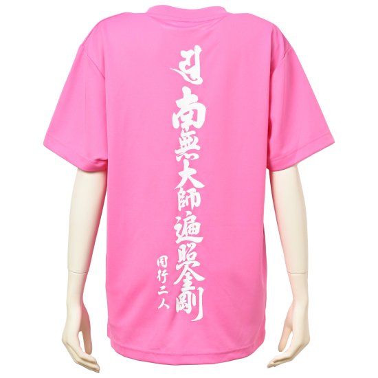 軽爽Ｔシャツ　ピンク（南無大師遍照金剛）｜　お遍路用品/四国巡礼用品 通販＆販売ショップ［いっぽ一歩堂］