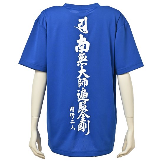 巡礼用Tシャツ｜お遍路/巡礼用品通販［いっぽ一歩堂］