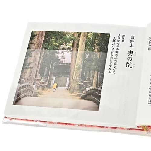 四国八十八ヶ所 御影帳（写真入）令和6年度版 カバー付き ピンク
