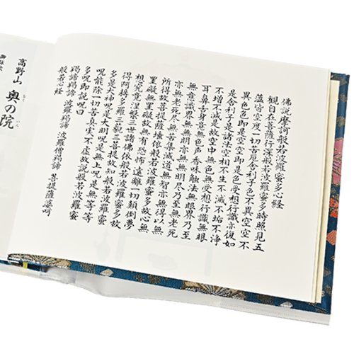 限定値下げ】四国八十八ヶ所巡り ぎこちない 御朱印帳 御影札