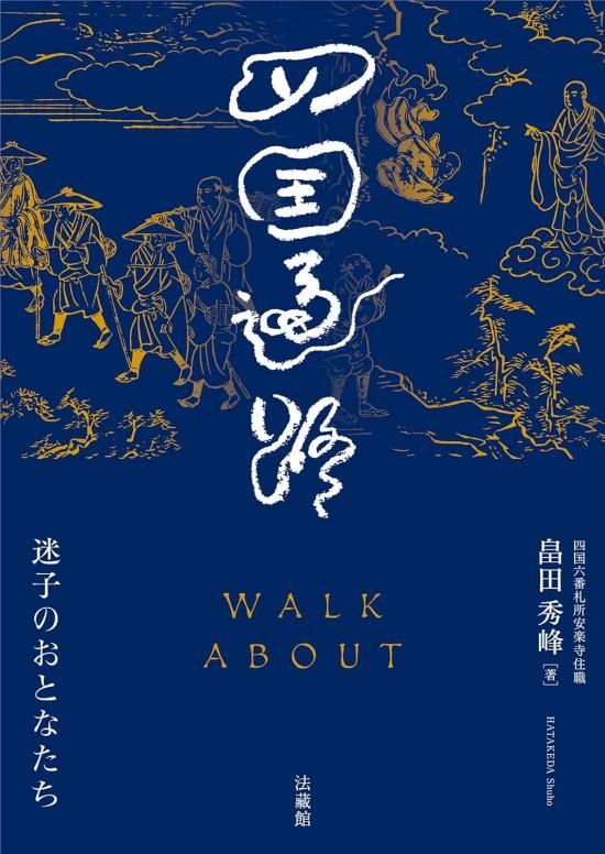 安政頃 往来一札 送一札 など 関所通行手形 四国遍路 安政頃 往来一札 送一札 など 関所通行手形 四国遍路 書