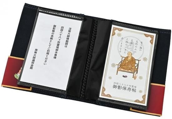 四国八十八　御遍路　御影帳　＋　御影カラー八十八セット Amazon | 御本尊御影保存帳 四国霊場八十八ヶ所 カラー写真入 法