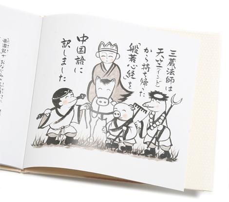 にわぜんきゅう 般若心経 絵本 お遍路用品 四国巡礼用品 通販 販売ショップ いっぽ一歩堂 にわぜんきゅう 般若心経 絵本 お遍路用品 四国巡礼用品 通販 販売ショップ いっぽ一歩堂
