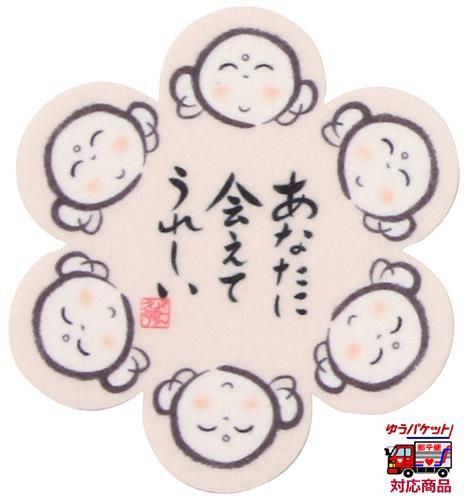 ぜんきゅう コースター あなたに会えてうれしい お遍路用品 四国巡礼用品 通販 販売ショップ いっぽ一歩堂 ぜんきゅう コースター あなたに会えてうれしい お遍路用品 四国巡礼用品 通販 販売ショップ いっぽ一歩堂