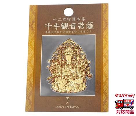 十二支守護本尊 蒔絵シール （千手観音）｜ お遍路用品⁄四国巡礼用品 通販＆販売ショップ［いっぽ一歩堂］