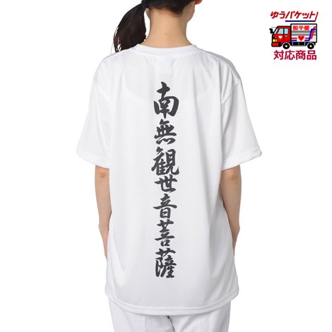 巡礼用Tシャツ｜お遍路/巡礼用品通販［いっぽ一歩堂］