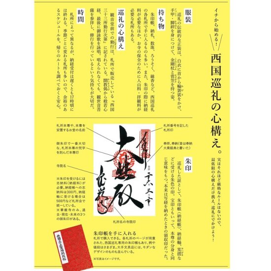 西国三十三所をめぐる本（2023年3月23日改訂　最新版）｜　お遍路用品/四国巡礼用品 通販＆販売ショップ［いっぽ一歩堂］