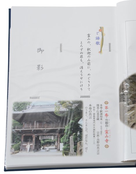 四国八十八ヶ所　御影帳　開創1200年　記念版｜　お遍路用品/四国巡礼用品 通販＆販売ショップ［いっぽ一歩堂］