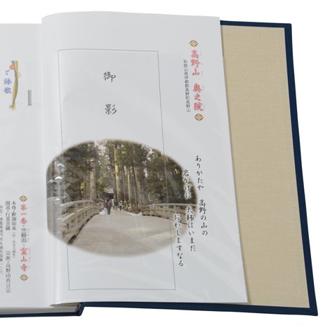 四国八十八ヶ所　御影帳　開創1200年　記念版｜　お遍路用品/四国巡礼用品 通販＆販売ショップ［いっぽ一歩堂］