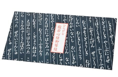 ひらがな写経用紙 般若心経 子供向け お遍路用品 四国巡礼用品 通販 販売ショップ いっぽ一歩堂