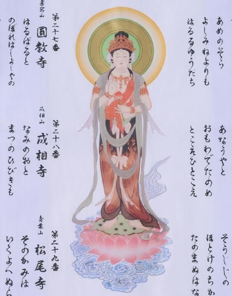 朱印用白衣（詠歌入 カラー観音） 西国霊場三十三ヶ所 南無