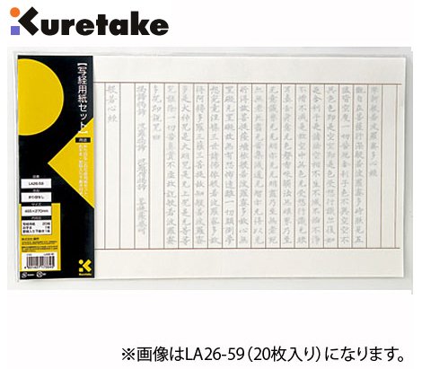 写経用紙セット　折り目なし　50枚（呉竹）　般若心経｜　お遍路用品/四国巡礼用品 通販＆販売ショップ［いっぽ一歩堂］