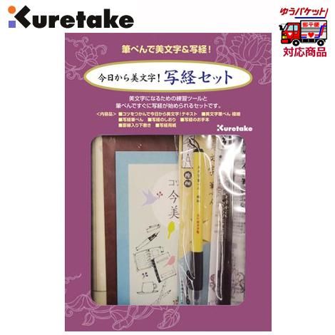 今日から美文字 写経セット 呉竹 般若心経 お遍路用品 四国巡礼用品 通販 販売ショップ いっぽ一歩堂