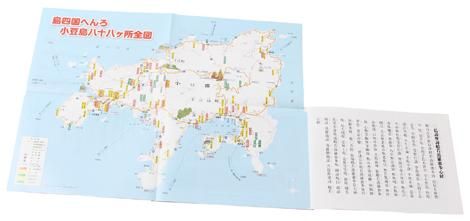 小豆島おへんろ道案内図 16年2月改訂 最新版 お遍路用品 四国巡礼用品 通販 販売ショップ いっぽ一歩堂 小豆島おへんろ道案内図 16年2月改訂 最新版 お遍路用品 四国巡礼用品 通販 販売ショップ いっぽ一歩堂
