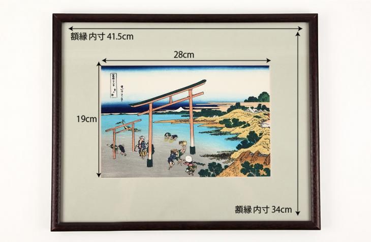 登戸浦 富嶽三十六景 葛飾北斎 復刻版浮世絵