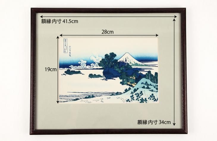 葛飾北斎「富嶽三十六景 相州七里濱」