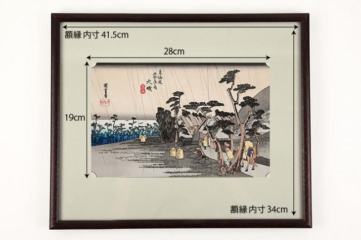 大磯 東海道五十三次 歌川広重 復刻版浮世絵