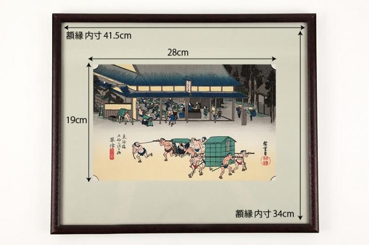 草津 名物立場 東海道五十三次 歌川広重 復刻版浮世絵