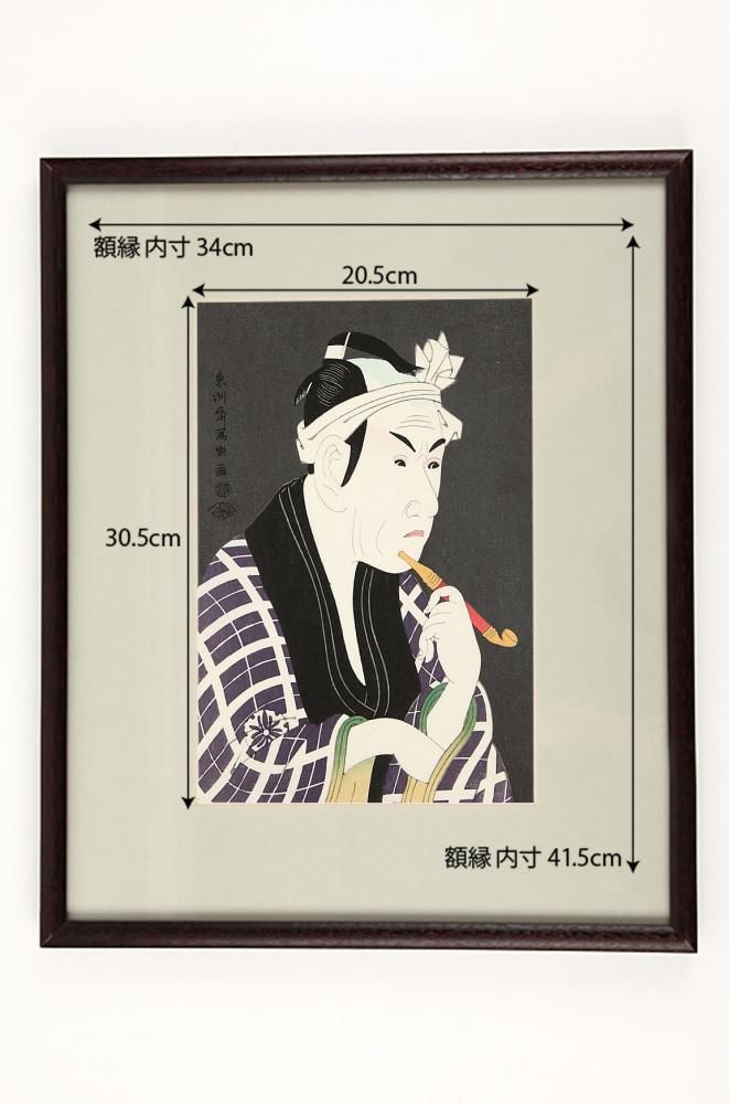 四世松本幸四郎の山谷の肴屋五郎兵衛 東洲斎写楽 復刻版浮世絵
