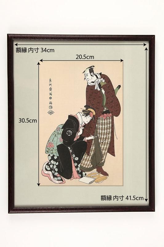四世松本幸四郎の新口村孫右衛門 中山富三郎の梅川 東洲斎写楽