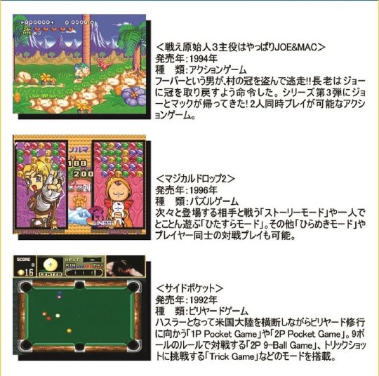 16ビットコレクション：データイースト Vol.03[SFC/SFC互換機用](新品