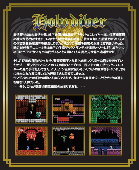 ホーリー ダイヴァー Holy Diver Fc互換機用 新品 8ビットゲームカードリッジ 復刻 Bit Games 洋ゲー 海外ゲーム 通販 レトロ 周辺機器 ビットゲームズ