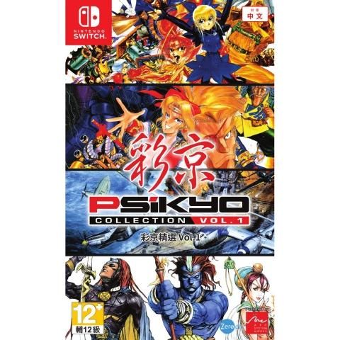 N Switch]PsikyoCollection Vol. 1[輸入版](新品)彩京