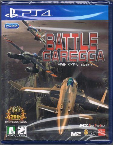 バトルガレッガ Rev.2016[韓国版PS4](新品)Battle Garegga【Disc 