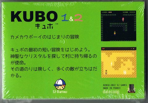 KUBO1&2 キュボ FCエディション[FC用](新品)【海外同人作品】 - bit ...
