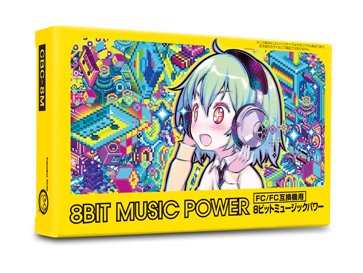 ８ビットミュージックパワー[FC](新品)8BIT MUSIC POWER - bit-games 