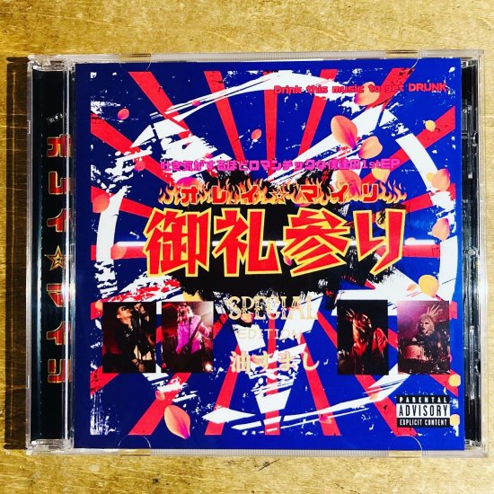 油すまし - オレイ☆マイリ (CD) - 下北沢KILLERS