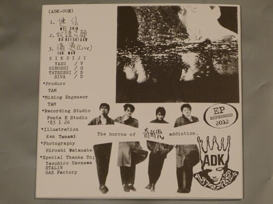 完璧すぎるが故三度も 奇形児 - 下北沢KILLERS - RECORDS ADK from repressing (EP) S/T 邦楽