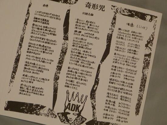 奇形児 - S/T (EP) repressing from ADK RECORDS - 下北沢KILLERS