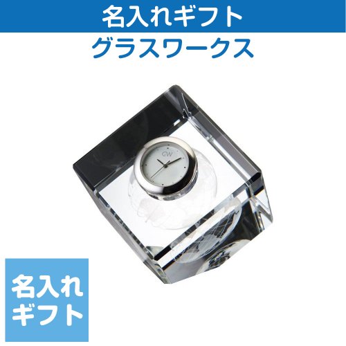 【名入れギフト】グラスワークス 3Dアース キューブクロック GW1000-11055 