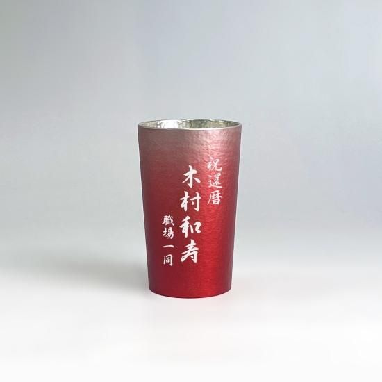 錫製 タンブラー　レッド　大阪錫器　桐箱付き　未使用　美品 Amazon.co.jp: 錫製タンブラー 200ml 桐箱入り コースター付き