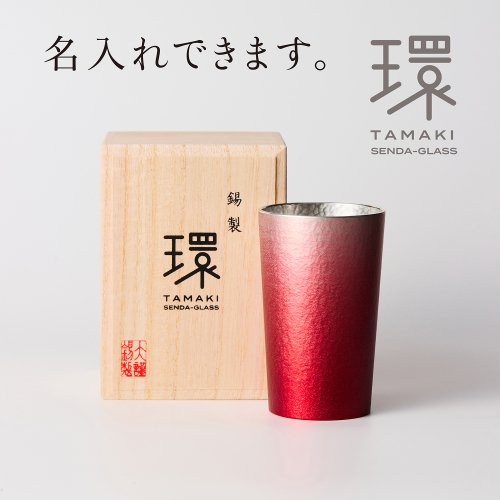 環 -tamaki- - グラス・バーグッズなら道具屋筋商店街の千田硝子食器 