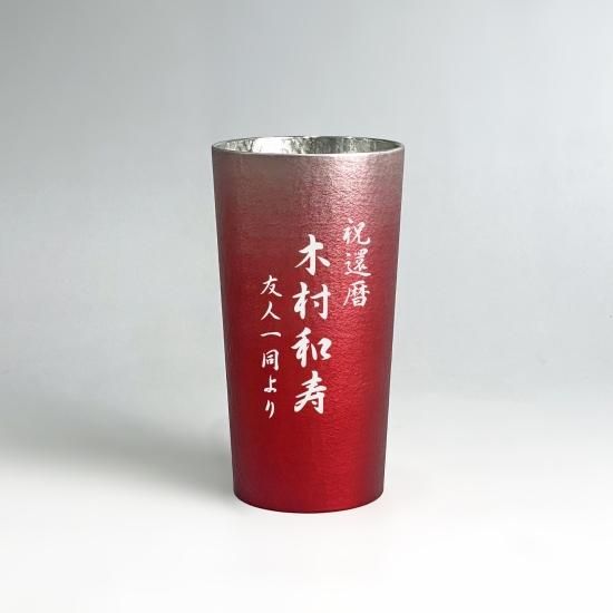 錫タンブラー 大阪錫器 環-tamaki- ローズレッド 赤 タンブラー
