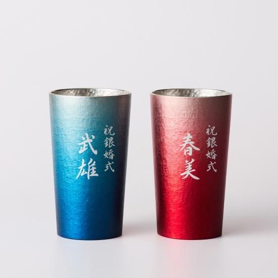 還暦祝い|錫タンブラー|環-tamaki-タンブラーペア赤青 還暦祝い|錫タンブラー|環-tamaki-タンブラーペア赤青