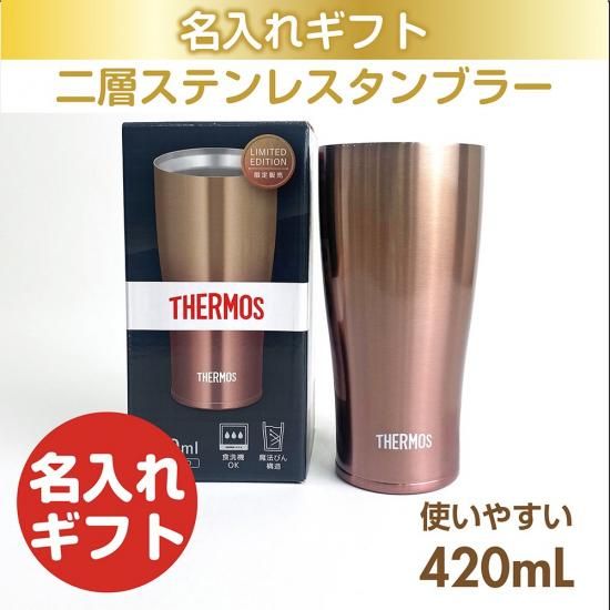 名入れギフト】サーモスタンブラーゴールドグラデーション 420mL