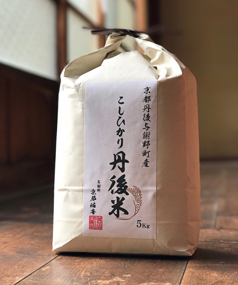 京都丹後米5kg　新米令和5年度産　京都祐喜のナチュラルな自然派「お取り寄せ」