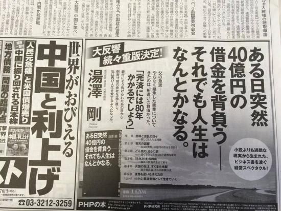 実録】ある日突然、40億円の借金を背負う。それでも人生はなんとかなる 